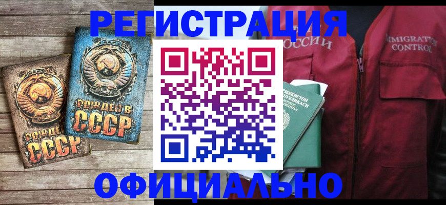 регистрация для РВП в Полевском